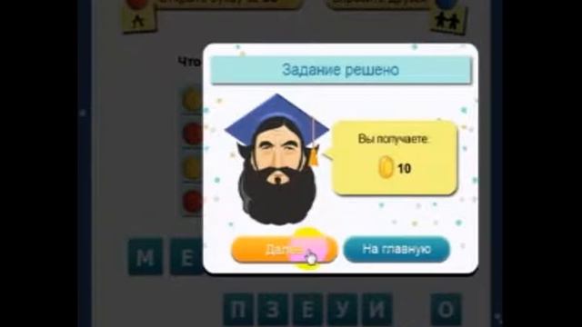 Игра вы умны 41 -45 уровень Oтветы смотреть онлайн