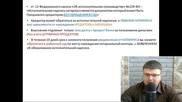 Что значит исполнительная надпись нотариуса. Как обжаловать исполнительную надпись нотариуса. смотреть онлайн
