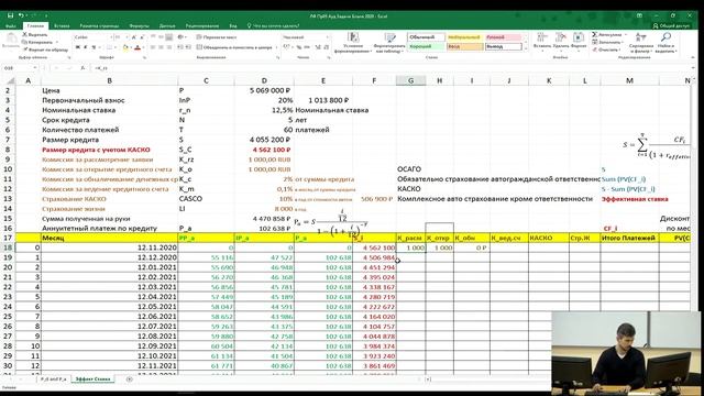 ЛФ Практика 05 Эффективная ставка (5) смотреть онлайн