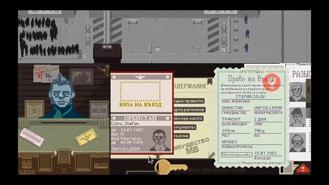 Papers, Please #9 - Арстоцка самая лучшая! смотреть онлайн
