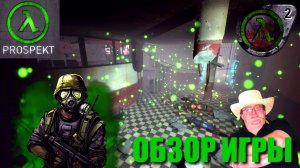 Prospekt Обзор игры (Заменитель Half-Life 3)