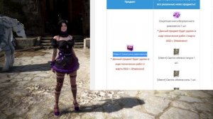 BDO Гайд Секретная книга равновесия, как обменять статы персонажей в 2022г