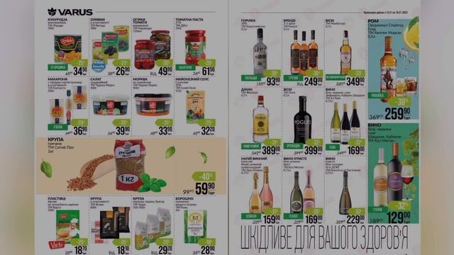VARUS | Анонс акций Варус | Акции Varus | Скидки на продукты с 12.01 по 18.01.23 #закупкапродуктов