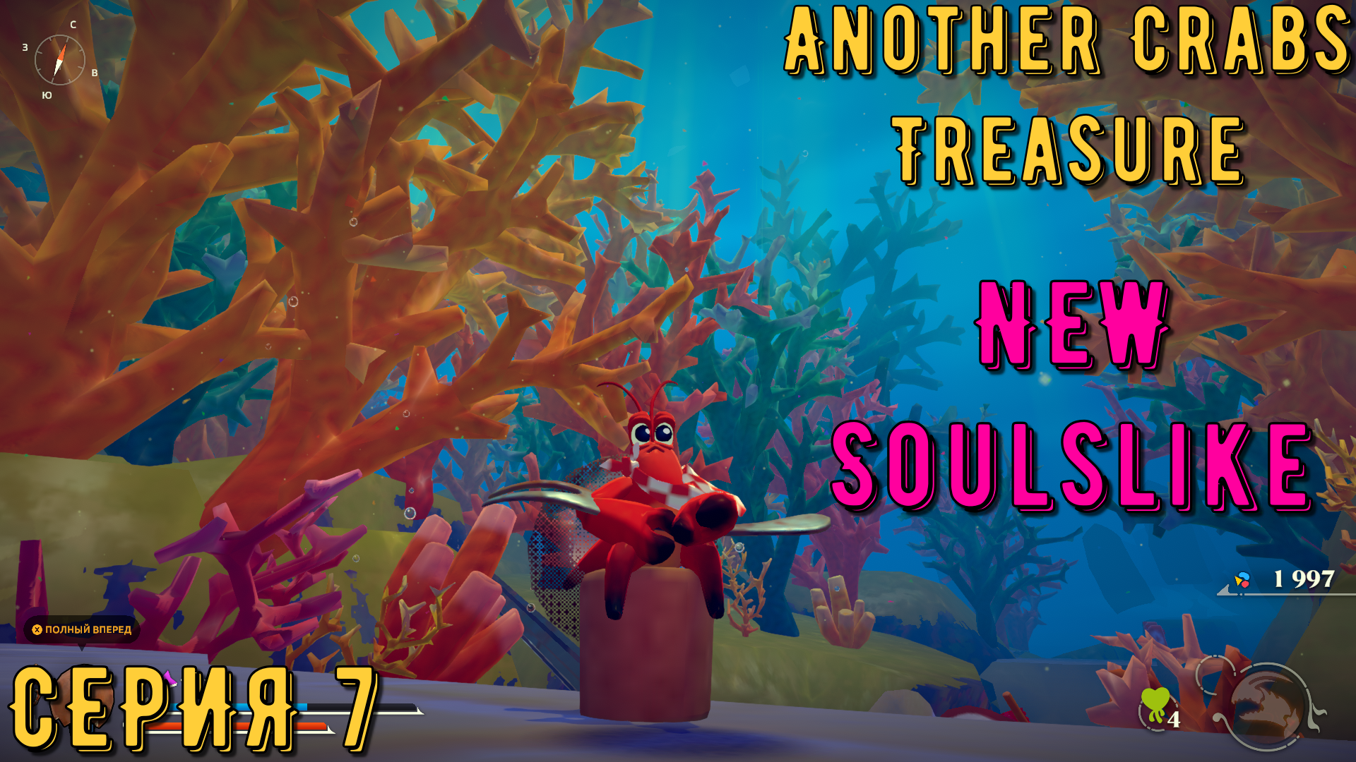 Another Crabs Treasure ► Серия 7 ◄ | Прохождение | Обзор