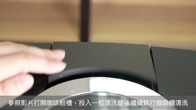 JURA 家用旗艦機 Z10 咖啡機清洗 смотреть онлайн