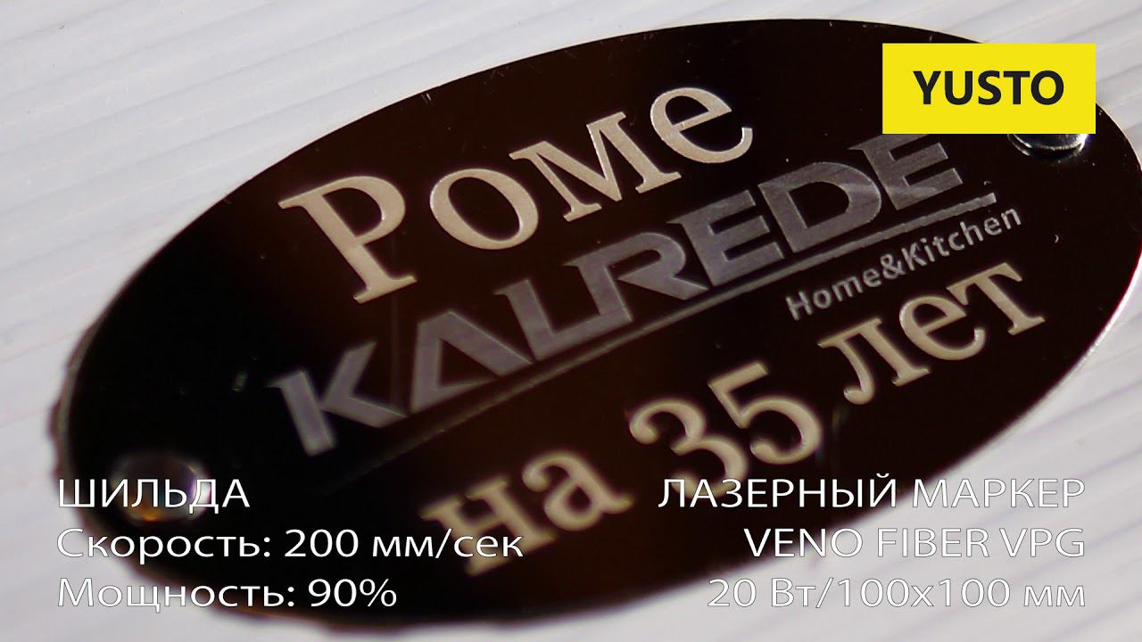 Гравировка металла на маркере 20 Вт veno fiber vpg 20 Вт смотреть онлайн