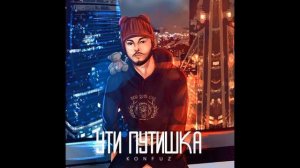 KONFUZ-Ути Путишка