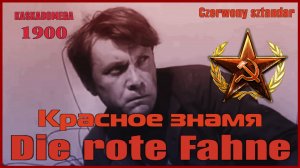 Красное знамя / Die rote Fahne (1900)