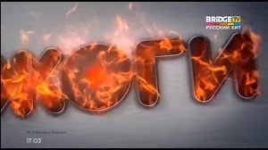 Конец Эфира Телешанс + Реклама и Часы на BRIDGE TV Русский Хит (11.12.2017)