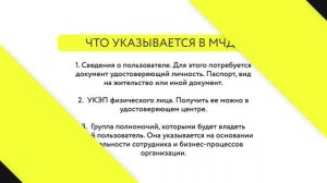 Машиночитаемая доверенность ФГИС МДЛП. Добавление пользователей в Личном кабинете