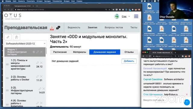 Software Architect // День открытых дверей OTUS смотреть онлайн