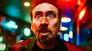 Схватка с дьяволом (Николас Кейдж) ? Русский трейлер ? Фильм 2023 (720p)