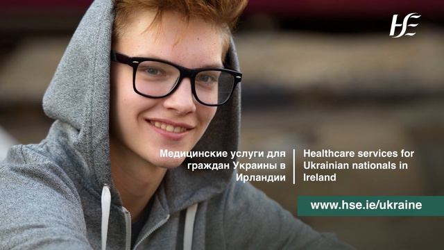 Медицинские услуги для граждан Украины в Ирландии смотреть онлайн