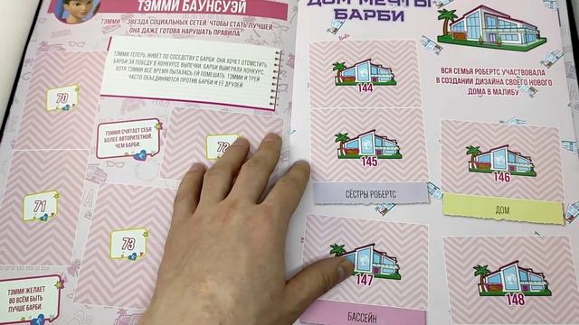 PANINI Barbie Dreamhouse Adventures Барби