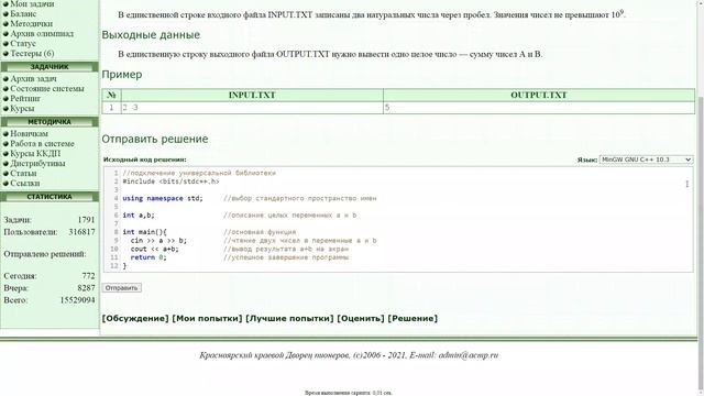 Задача №1 "A+B" (https://acmp.ru) смотреть онлайн