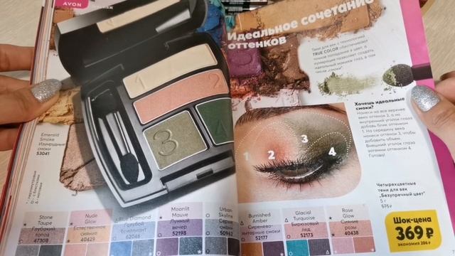AVON ❤️ 12/2020 НОВИНКИ? ЛУЧШИЕ АКЦИИ И ПРЕДЛОЖЕНИЯ КАТАЛОГА!!! ОТЗЫВЫ, РЕКОМЕНДАЦИИ!!! смотреть онлайн
