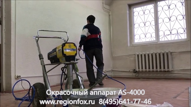 Окрасочный аппарат AS-4000 смотреть онлайн