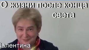 Квантовый переход. О жизни после «конца света» Академик Миронова Валентина Юрьевна.