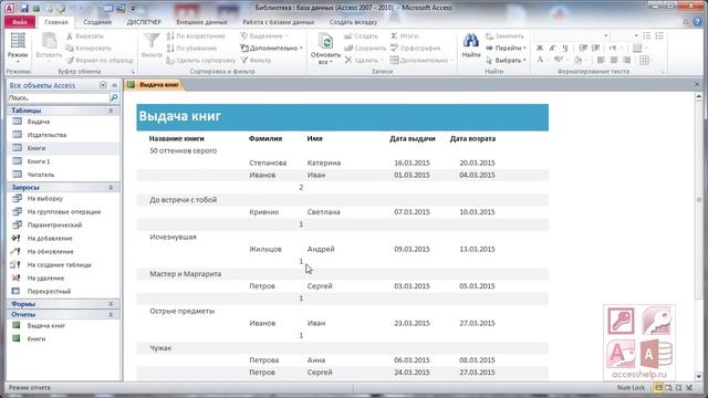 6 Как создать отчеты в Access смотреть онлайн