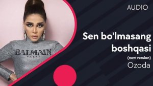 Ozoda - Sen bo'lmasang boshqasi | Озода - Сен булмасанг бошкаси (AUDIO) 2019