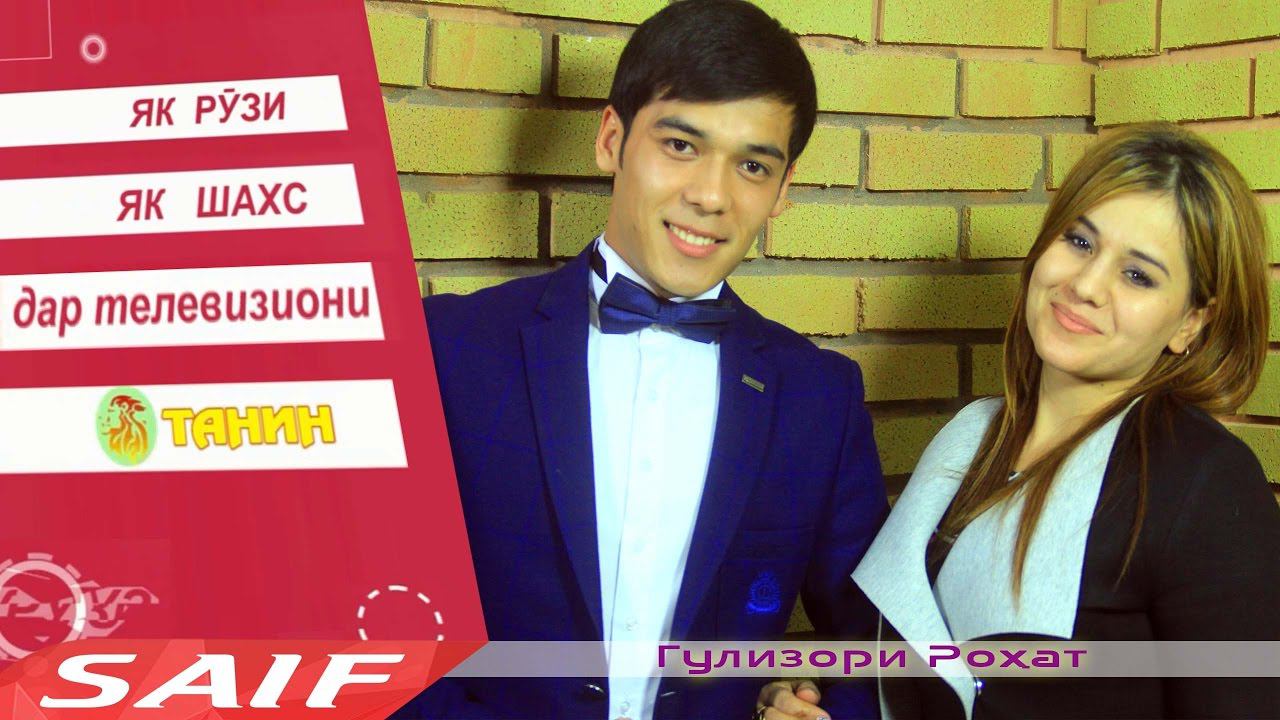 Як рузи Гулизори Рохат | як рузи як шахс смотреть онлайн