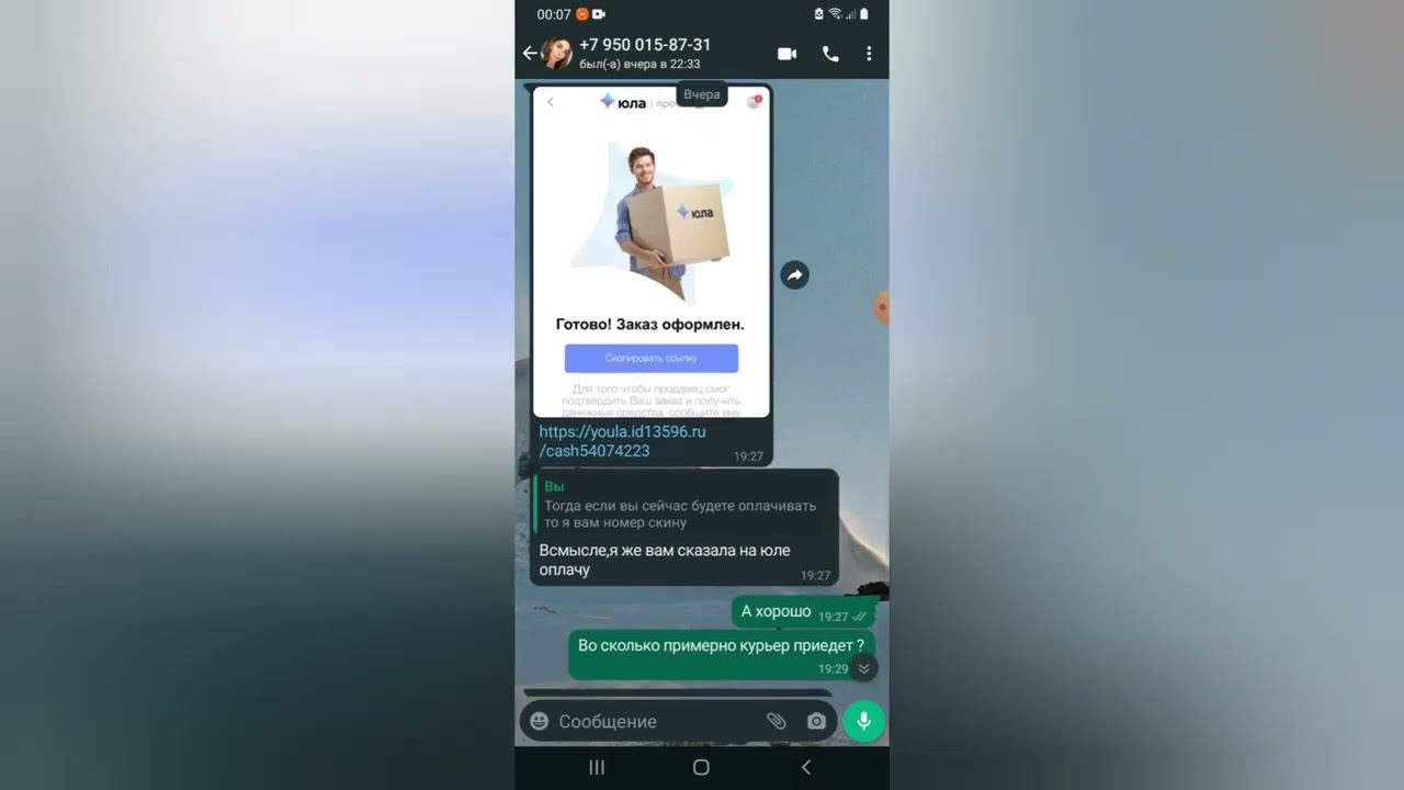 Как разводят мошенники на юле смотреть онлайн