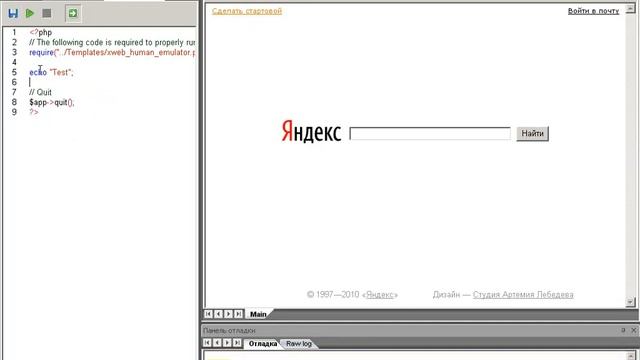 Интерфейс программы XWeb Human Emulator смотреть онлайн