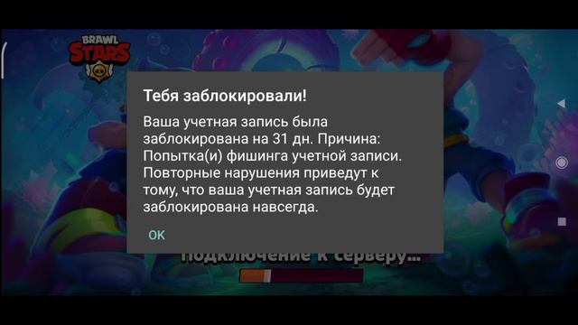 МЕНЯ ЗАБЛОКИРОВАЛИ В БРАВЛ СТАРС НА 31 ДЕНЬ #brawlstars БАНН смотреть онлайн