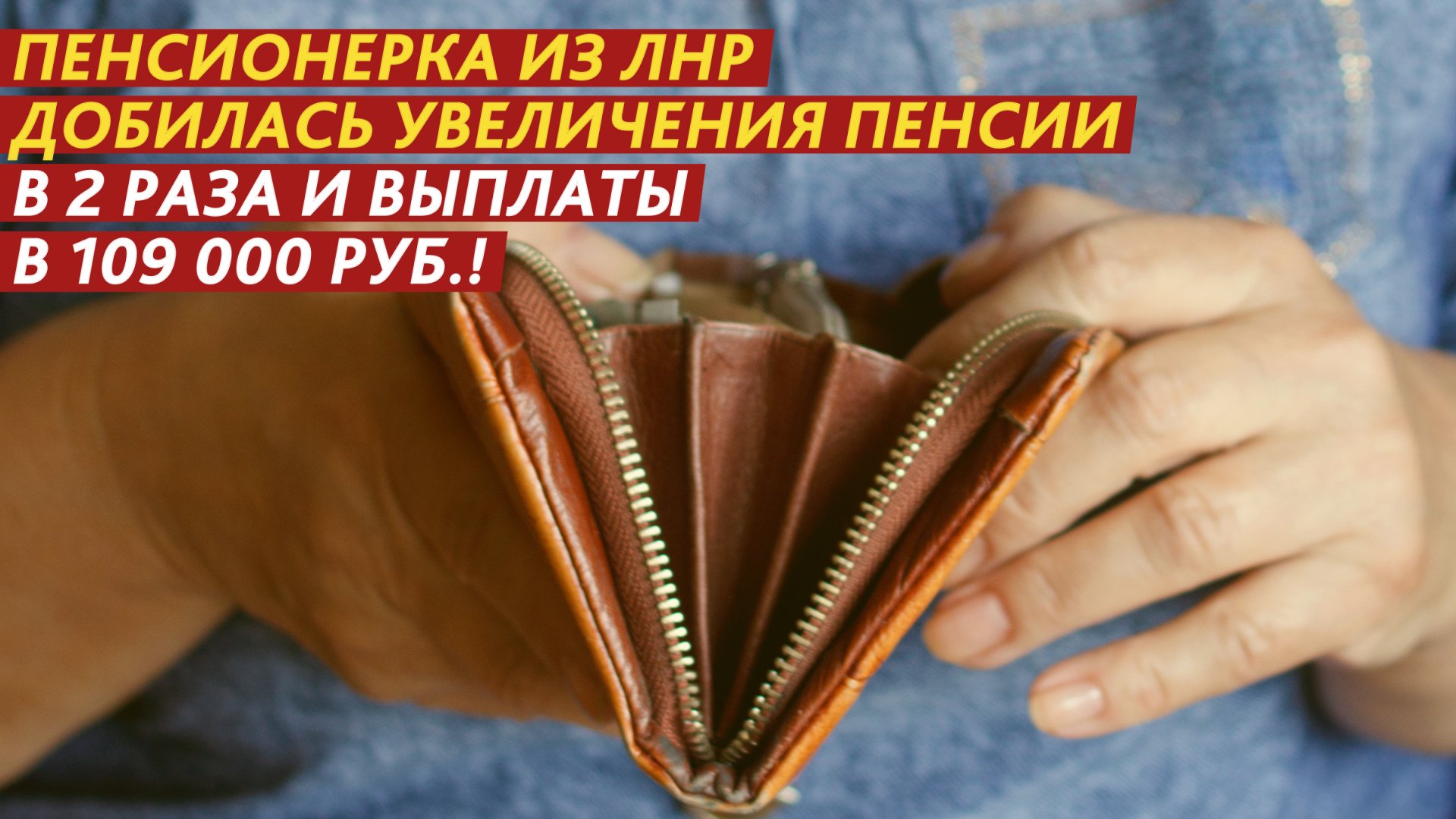 Пенсионерка добилась увеличения пенсии в 2 раза и выплаты в 109 000 рублей. смотреть онлайн