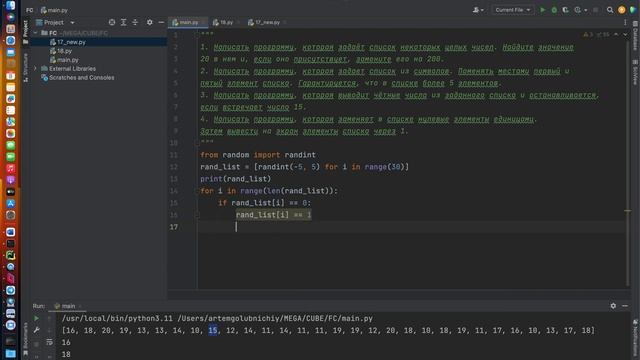 Задача на списки в Python 4 смотреть онлайн