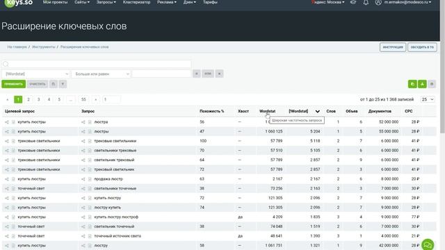 Расширение ключевых фраз в Keys.so смотреть онлайн