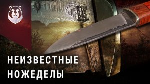Волжский кузнец и его нож