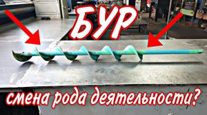 Кризис///смена рода деятельности///бур