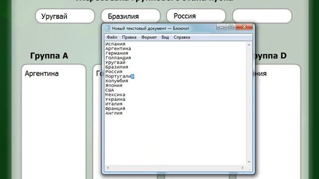 Смотреть ВСЕМ!!!Жеребьевка ЧМ УФ в открытом доступе. смотреть онлайн