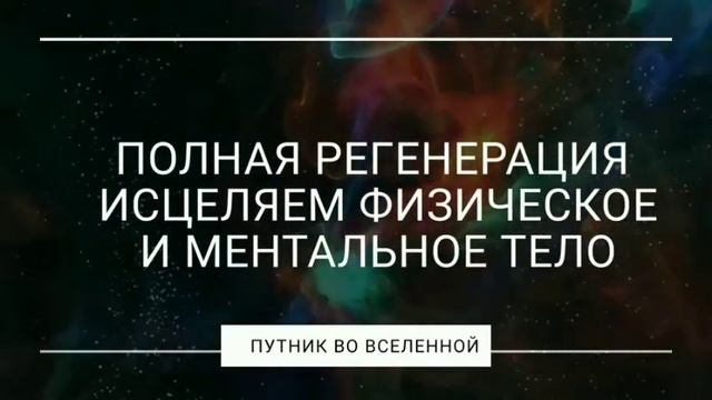 Полное исцеление души и тела смотреть онлайн
