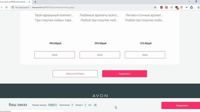 Как отправить заказ в Avon (изменения с 7 каталога) смотреть онлайн