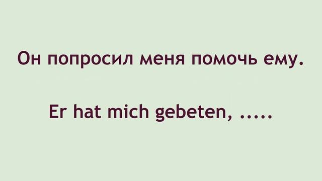 Учимся говорить по-немецки: Инфинитив с ZU или без! смотреть онлайн