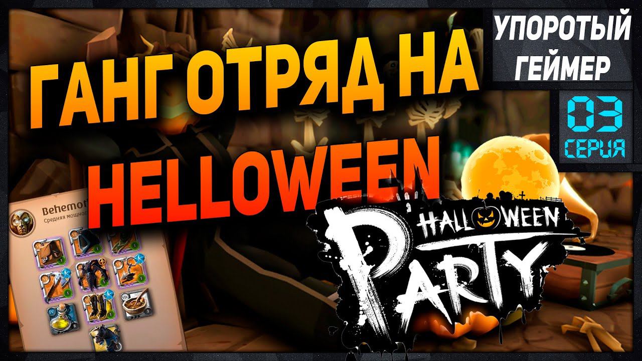Albion Online Фан и ПВП в открытом мире и авалоне #3 Halloween ивент смотреть онлайн