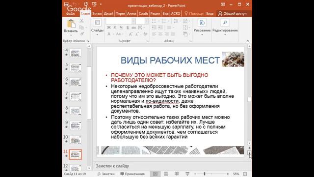 Вебинар для мигрантов 5_2 смотреть онлайн