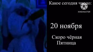 Какое сегодня число: грустные лица бена