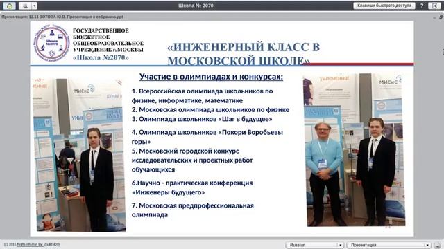 Онлайн трансляции ГБОУ Школы № 2070 смотреть онлайн