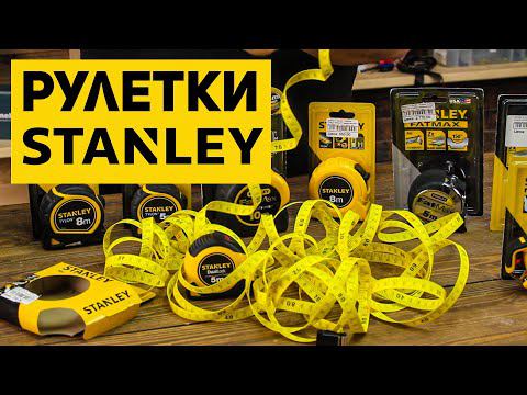Факты которые вы не знали о рулетках STANLEY смотреть онлайн