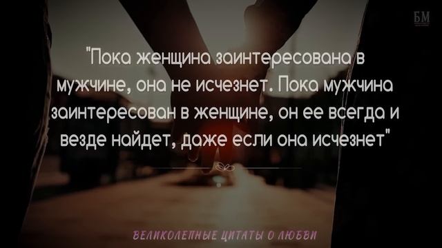 Великолепные Цитаты о Любви, которые не оставят Вас равнодушными  Афоризмы, мудрые мысли