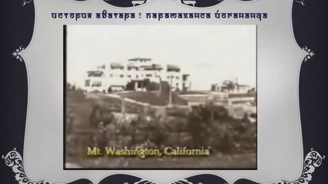 Клуб Крийя Йоги": Парамахамса Йогананда, ч.1 смотреть онлайн