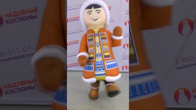 Надувной костюм Эвена в национальном костюме смотреть онлайн