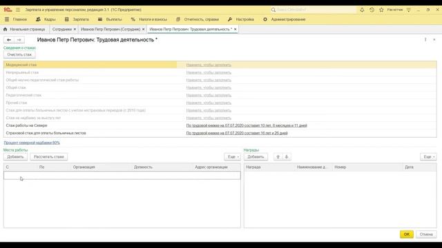 Расчет стажа в программе ЗУП 8 3 смотреть онлайн