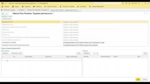 Расчет стажа в программе ЗУП 8 3