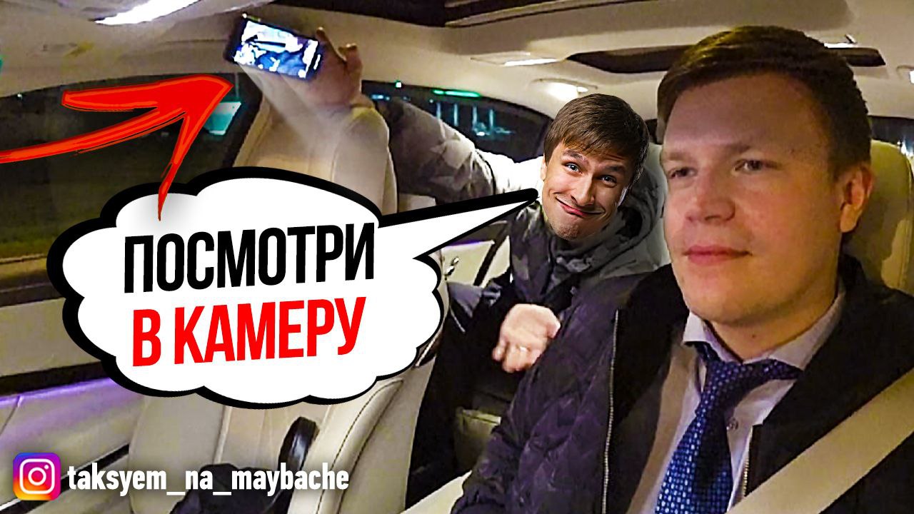 ПАССАЖИР В ШОКЕ ОТ ПОЕЗДКИ / ВИП ТАКСИ / ТАКСУЕМ НА МАЙБАХЕ смотреть онлайн