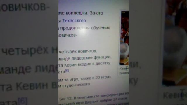 Википедия про Кевина Дюранта смотреть онлайн