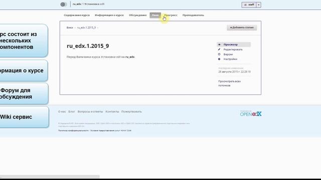 Знакомство с Open edX смотреть онлайн